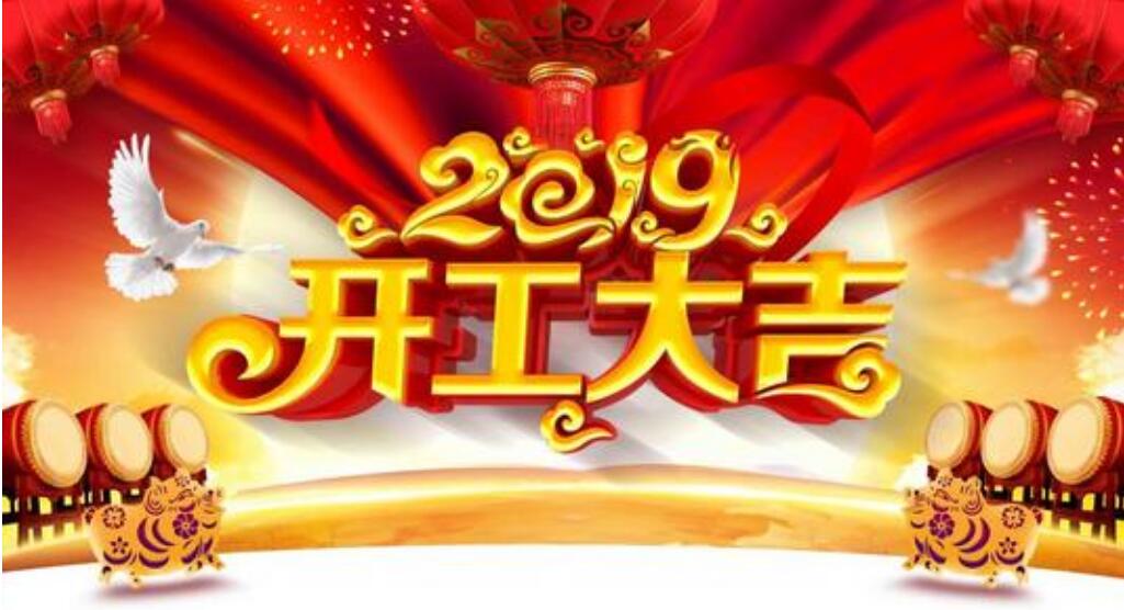 新年新气象!欧朋干燥全体员工祝您开工大吉！