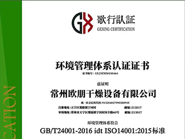 环境管理体系认证证书